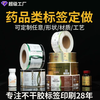 不干胶标签定做合成纸防水药品保健品香水瓶标贴logo印刷贴纸定制