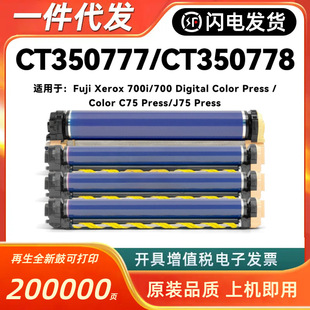 �m��ʩ��CT350777����XEROX 700 700i J75 C75��ɫ�׹�CT350778