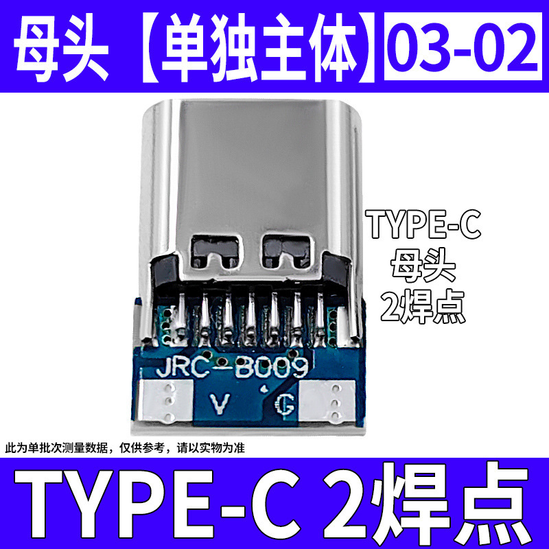 TYPE-C 2焊点 母头(03-02).jpg