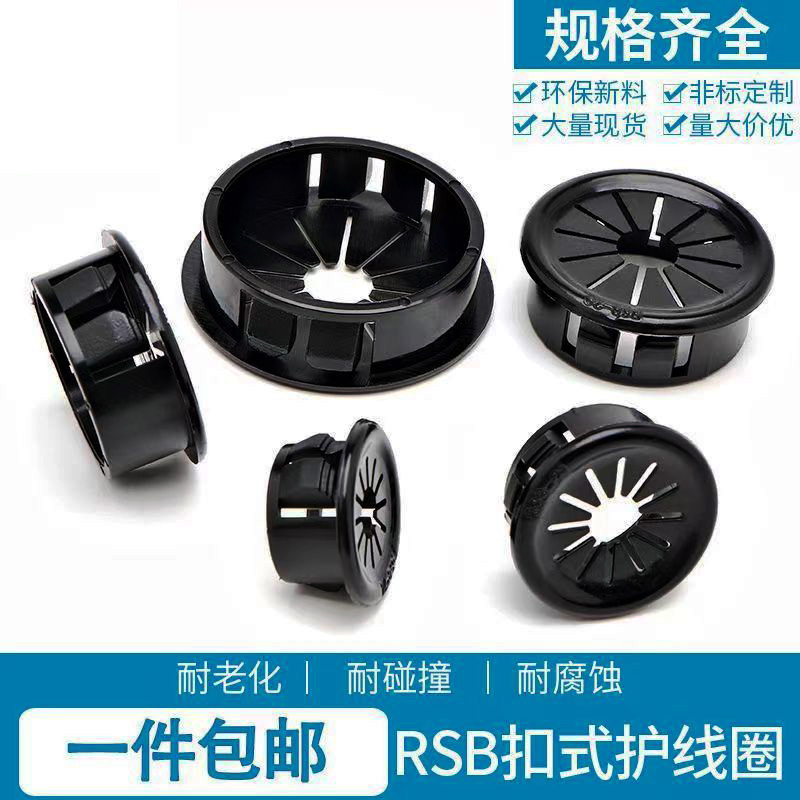 RSB梅花型护线套 扣式线束圈电线出线口花瓣形保护环卡 RSB16-75