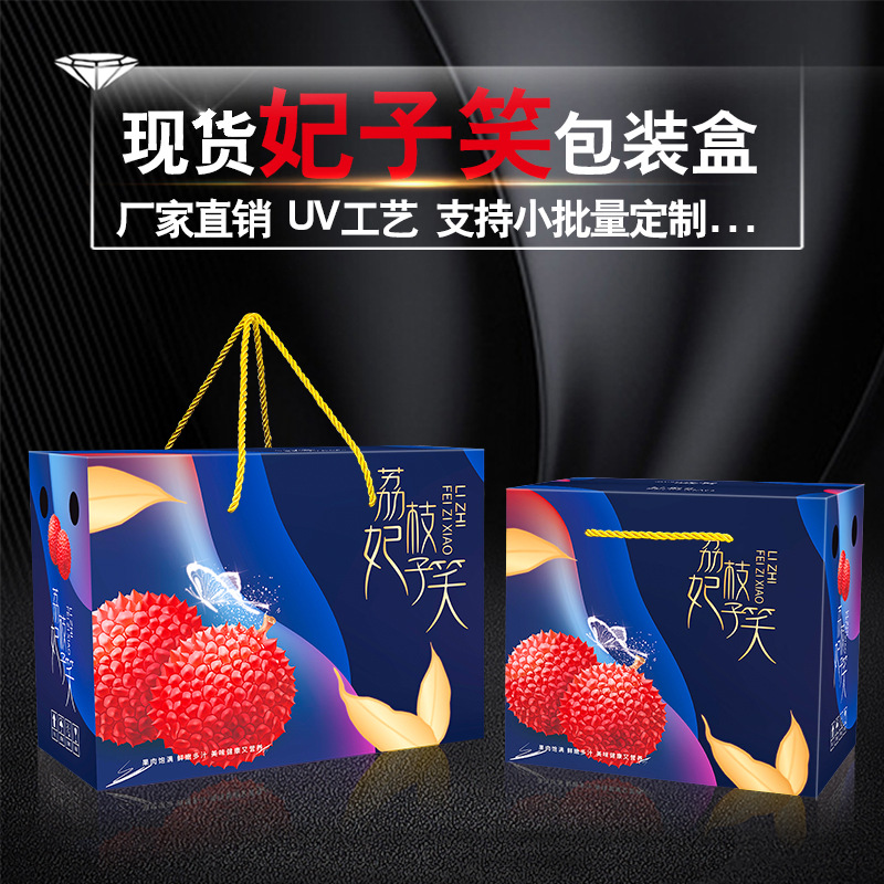 厂家现货荔枝妃子笑包装盒礼盒3-10斤装加强瓦楞材质包设计可定做
