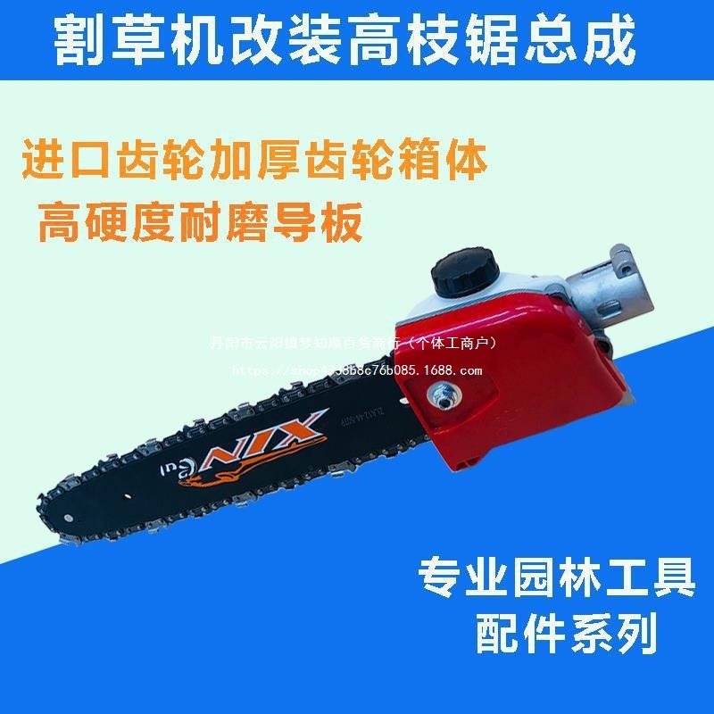 割草机配件改装高枝锯锯头小油锯剧头导板链条改装配件12寸进口国