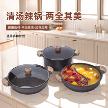 麦饭石不粘锅鸳鸯火锅加厚玻璃盖手柄双耳麦饭石锅燃气电磁炉通用