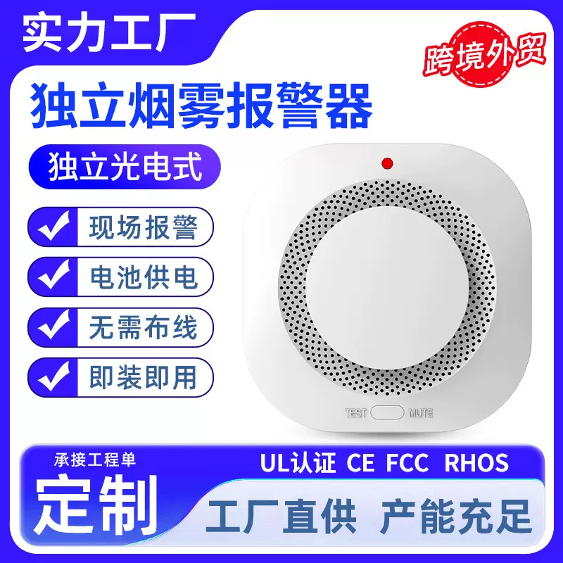 跨境新款独立式烟雾报警器火灾烟感探测器家用烟雾感应烟感警报器