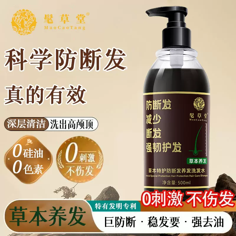 髦草堂黑灵芝何首乌洗发水500ml滋养头皮去油洗发露一件代发防脱