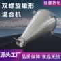 锥形立式双螺杆混合机搅拌机