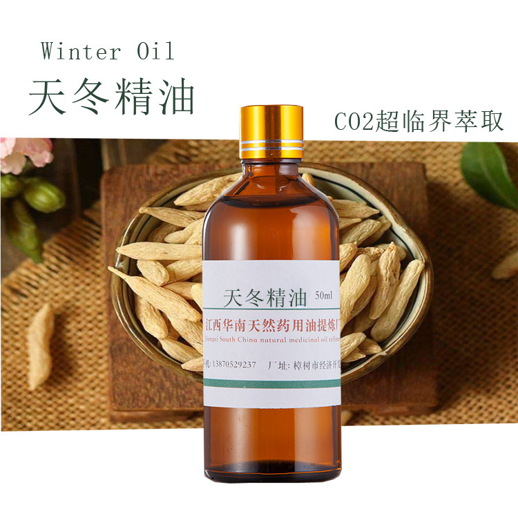 CO2超临界萃取 天冬油 天冬精油 单方精油 植物精油 按摩精油
