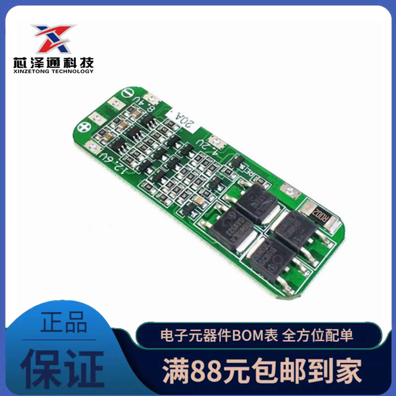 3串11.1V 12V 12.6V 18650 锂电池保护板 可启动电钻 20A电流