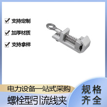 10kv带电作业避雷器线夹铝合金双导线线夹螺栓型引流线夹