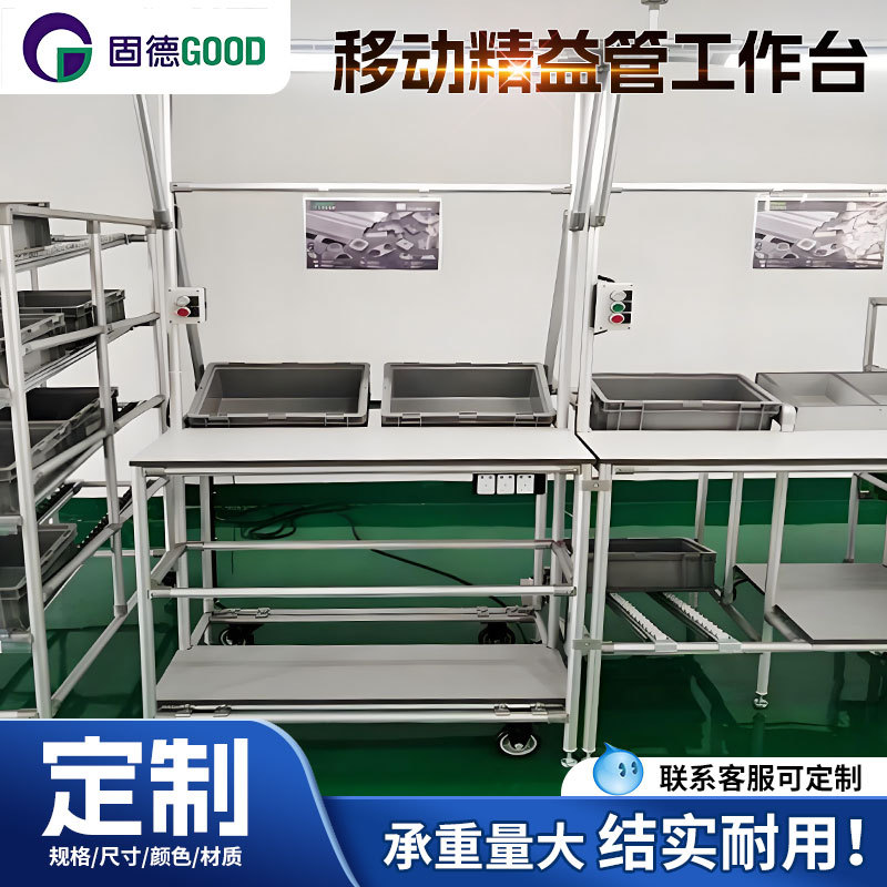 批发供应可移动精益管工作台 线棒防静电工作台支持加 工定 制