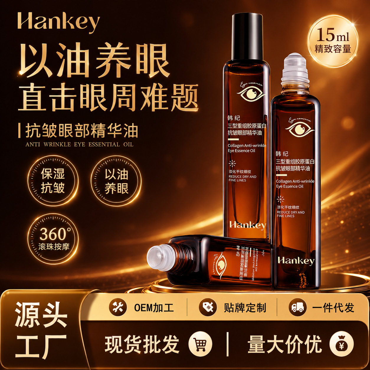 Han Ji III Recombinant Collagen Anti-wrinkle Eye Essence Oil 15ml Shurun Moisturizing Eye Ball Essence Oil