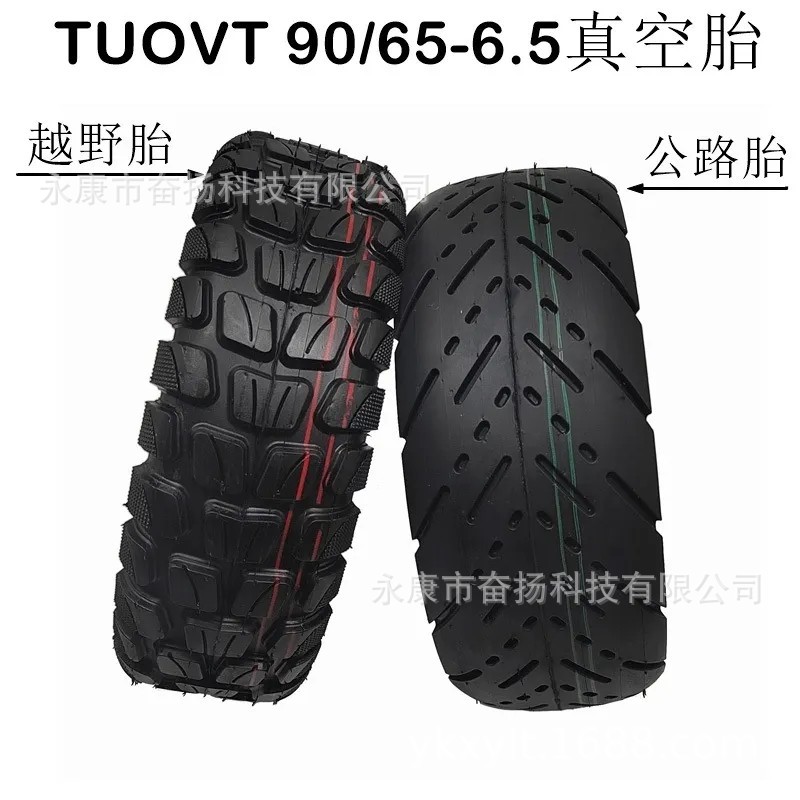 加厚摩擦力好TUOVT90/65-6.5电动滑板车公路纹越野纹真空胎轮胎
