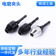 可拆卸轻型五金电动工具合金材质配件 六角接杆铝 万能电磨夹头