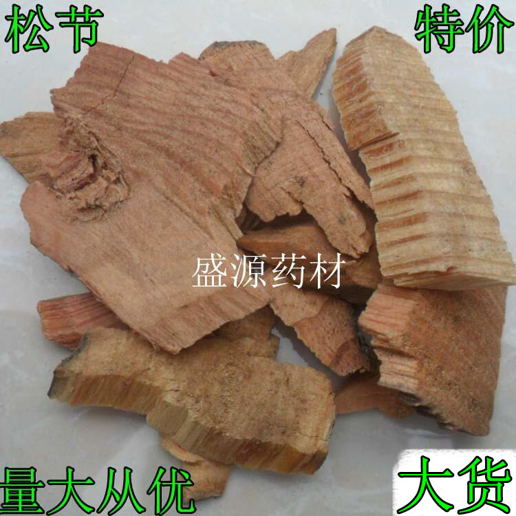 供应中药材 松节 松木 松枝 油松节 老松节老松枝 黄松木节 大货