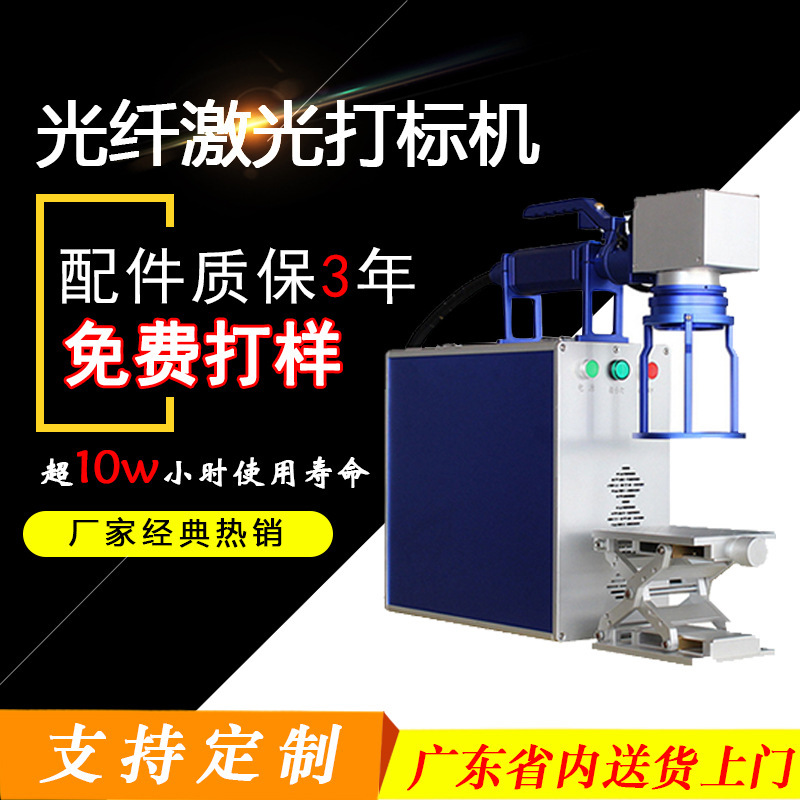 便捷式小型光纤激光打标机电子元件二维码键盘刻字钟表激光打标