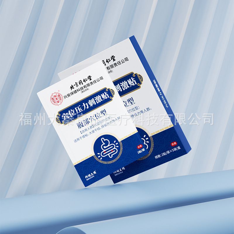 北京銅仁堂内廷は、腹部のツボを刺激するツボ圧力刺激パッチを使用しています。|undefined