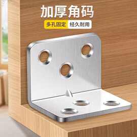乚型角码加宽加厚角码直角90固定桌椅加固支架托架层板万能连接件
