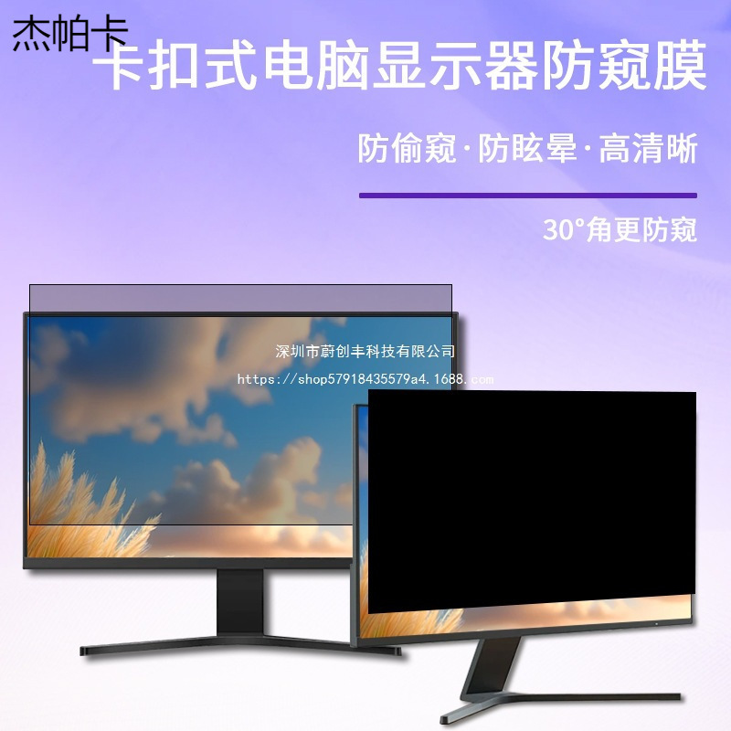 14inch Laptop Privacy Film 24inch Privacy 21.5-Inch 23.8inch 27inch Snap-On Privacy Film Eye Protection