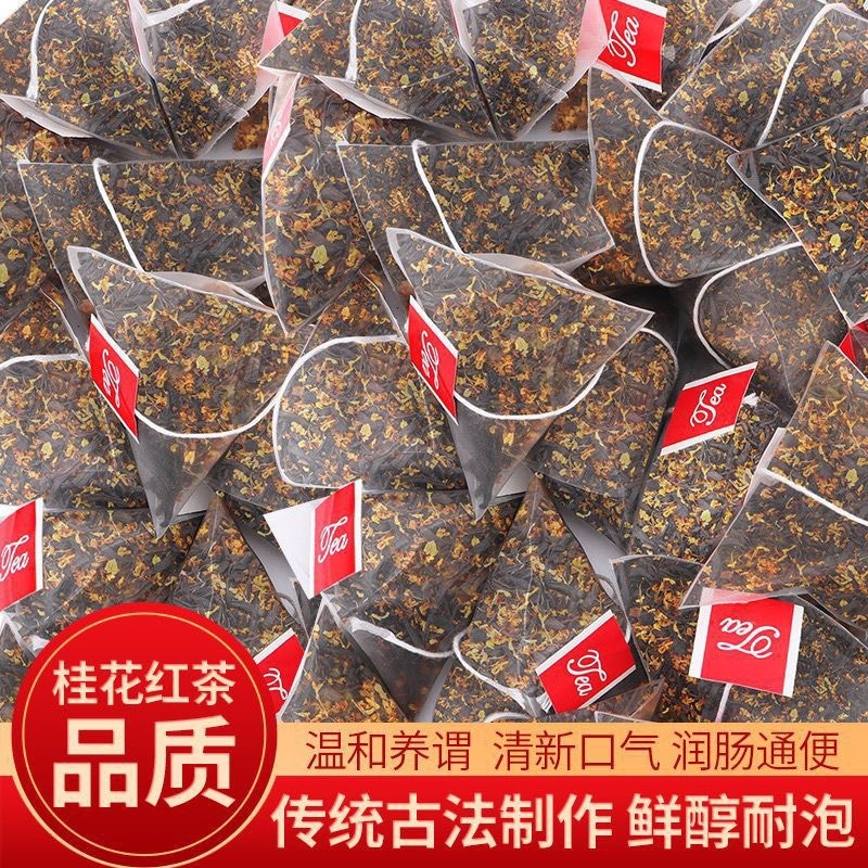 桂花红茶三角包独立包装浓香型正宗袋泡茶非特级非正山小种茶包|undefined