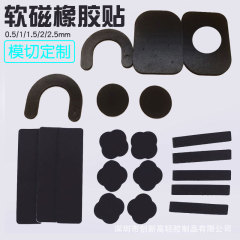 磁気ストライプ磁石パッチバックゴム強力軟磁性吸引ゴム教具黒板磁力貼り鉄石貼りダイカット加工