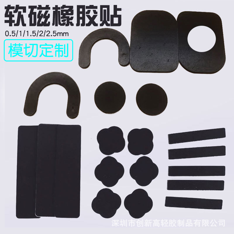 磁気ストライプ磁石パッチバックゴム強力軟磁性吸引ゴム教具黒板磁力貼り鉄石貼りダイカット加工|undefined