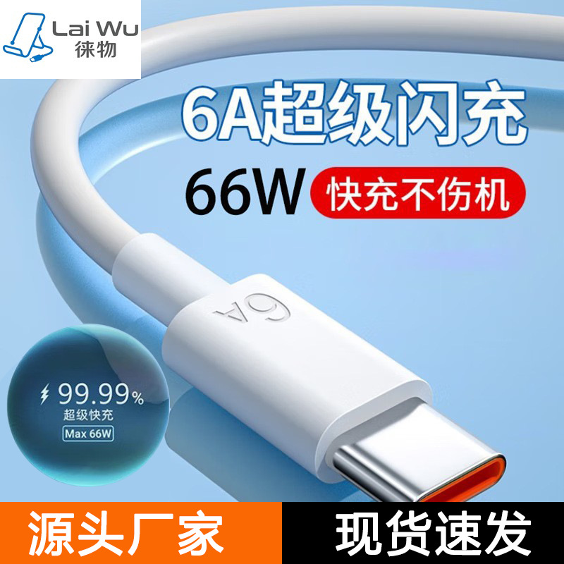 6A Huawei Fast Charging Data Cable Suitable for Typec Super Fast Charging Mate40Pro Mobile Phone Universal Charging Cable Wholesale