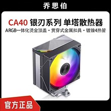 ��˼��CA40 �y�� ��4���ARGB���ͬ��̨ʽ�CCPU�L��ɢ����