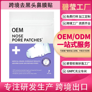 Foreign Trade Factory Oem Processing and Customization Amazon Cross-Border Full English Salicylic Acid Blackhead Removal Nasal Mask Oem