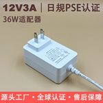 12V3A电源适配日规PSE认证电源 显示器led灯带 24V1.5A显示器适配