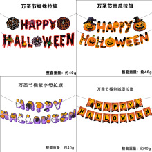 跨境万圣节主题装饰拉旗万圣节南瓜蜘蛛字母拉旗派对装饰场地布置