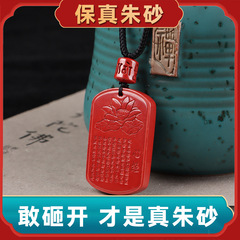 Natural Original Mine Emperor Sand Prajna Paramita Heart Sutra Pendant Red Sand Men and Women's Lotus Heart Sutra Pendant Live Stream Supply Source
