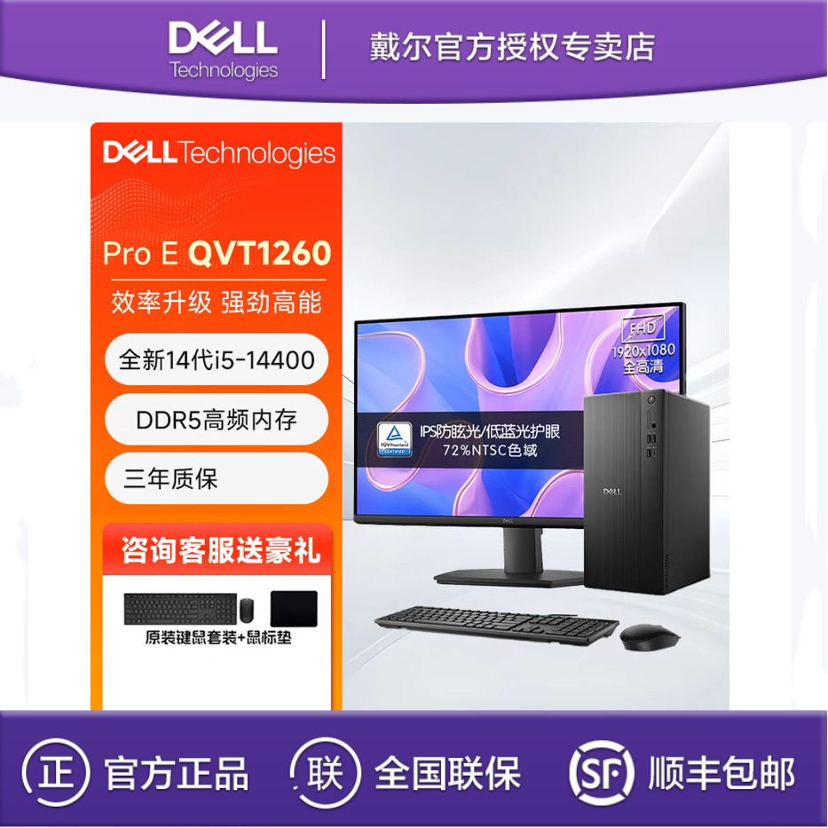Dell (Dell) Pro Qvt1260 I5-14400 8g 512g Commercial Version Video Office Desktop Computer