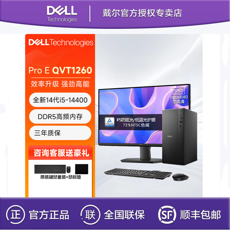 Dell (Dell) Pro Qvt1260 I5-14400 8g 512g Commercial Version Video Office Desktop Computer