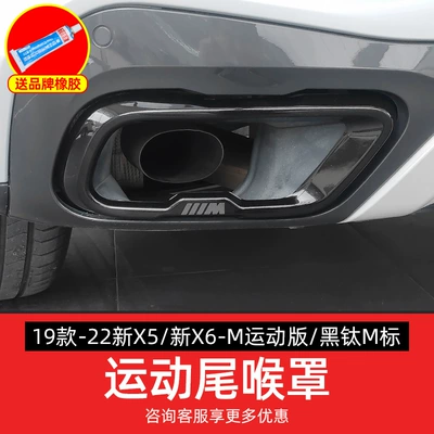 Exhaust pipe modified to decorate 3 series 7/6 - 19-22-new-x5new-x6-m-sports-versionsingle-tail-throat-black-titanium-m-standard-one-pair