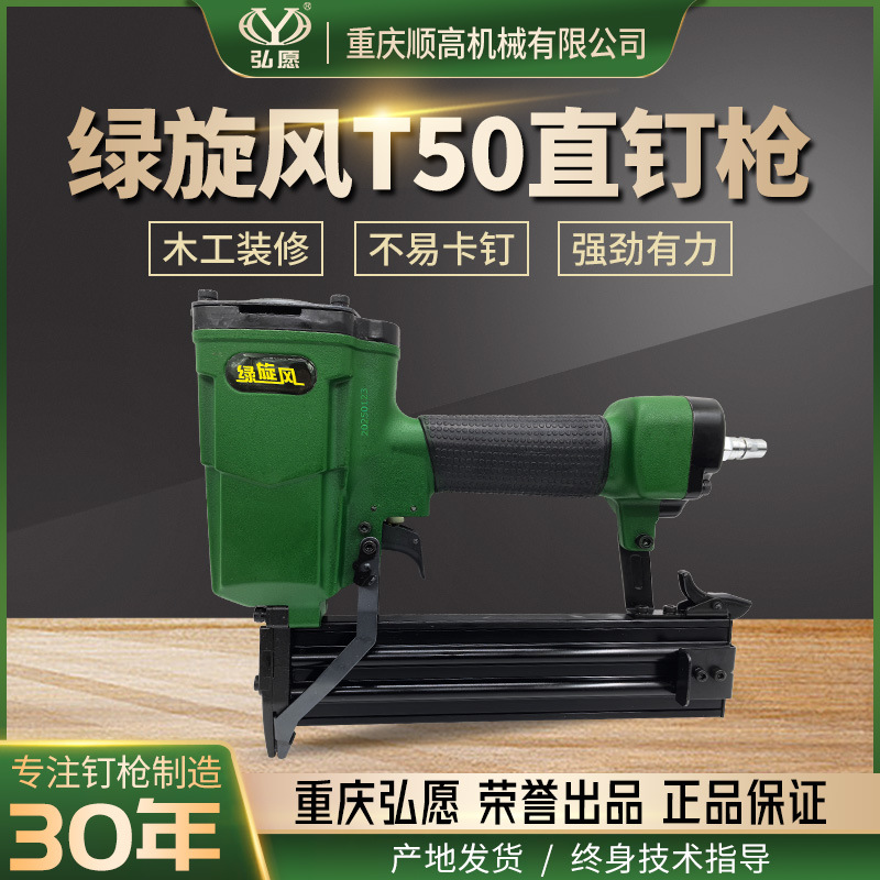 重庆弘愿绿旋风T50气动直钉枪 木工装修家具沙发木架层板正品包邮