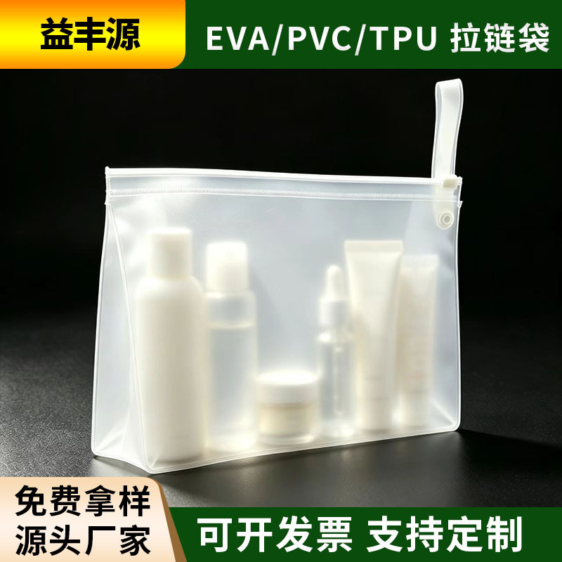 eva半透明磨砂拉链袋手提防水收纳袋彩妆按扣包装袋可印字定 做