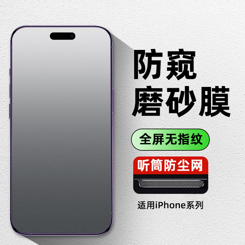 E-Sports Frosted Tempered Film Suitable for Apple 14Pro Tempered Film Iphone13 Mobile Phone Protective Film 11Promax Privacy Film 1