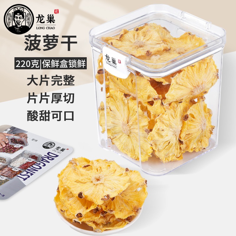 龙巢手工菠萝干低温烘干富含维生素蛋白酶膳食纤维水果干代发批发