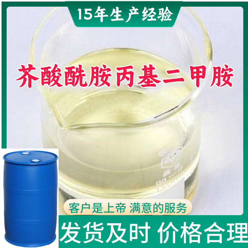 芥酸酰胺丙基二甲胺 山嵛酰胺丙基二甲胺 厂家直供顾客是上帝江苏