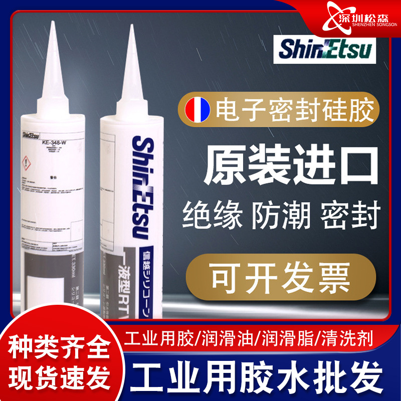 KE-348W/T电子密封胶 RTV硅胶 通讯机器绝缘防震胶水