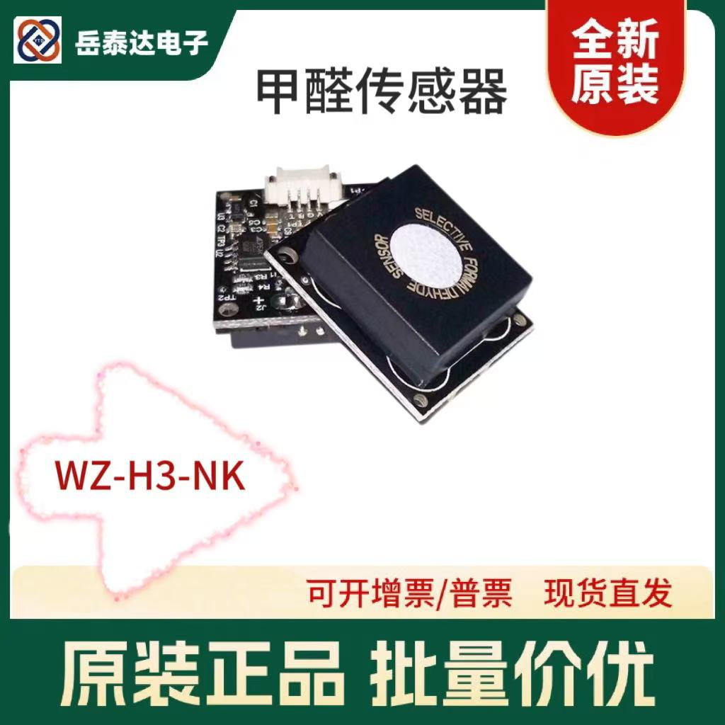 进口WZ-H3-N长寿命固态电化学气体WZ-H3-NK达特甲醛传感器模块