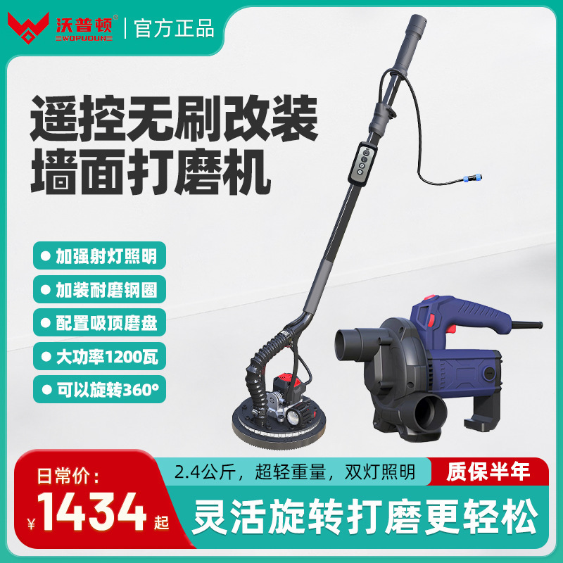沃普顿腻子墙面打磨机无刷改装超轻砂纸机大功率无尘沙皮吸尘器