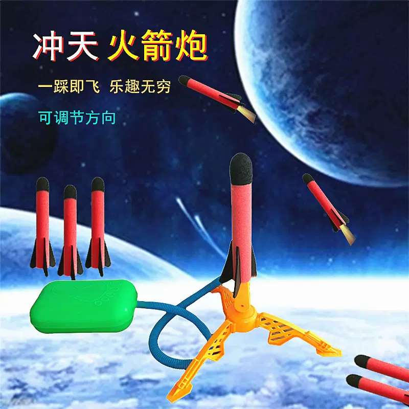 跨境爆款儿童户外玩具脚踏式冲天火箭 发光飞天火箭炮飞碟EVA批发