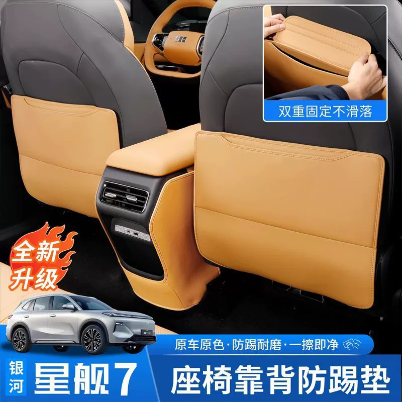 2024 Galaxy Starship 7-местная противоударная накладка Starship EM-7 задняя защитная накладка специальная внутренняя модификация