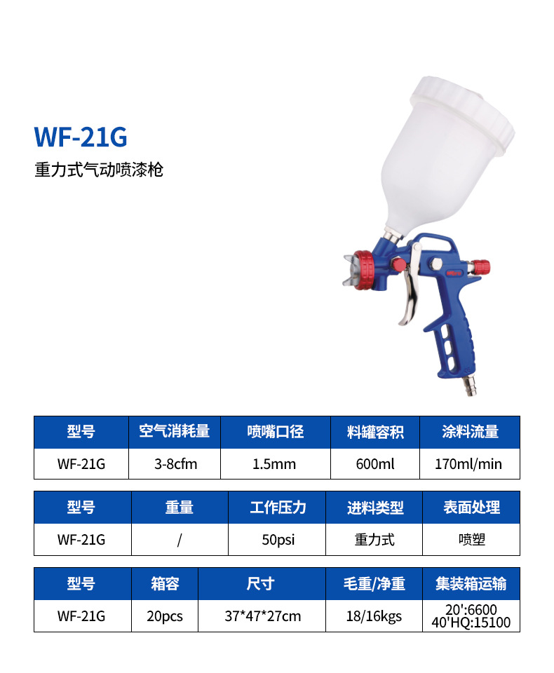 WF-21G详情页.jpg