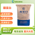 酪蛋白/干酪素华羚食品级营养强化剂25kg/袋现货速发量大联系客服