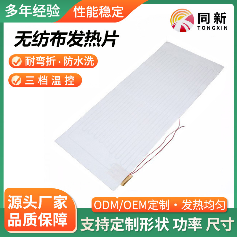 无纺布发热片厂家定制碳纤维加热片加工理疗床远红外发热片