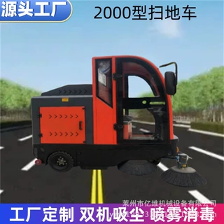 2000型驾驶式全封闭款垃圾清扫扫地车1260小型园区道路清洁扫地车