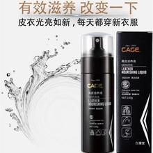 cage滋养液皮衣皮包皮带皮鞋清洁剂皮具护理去污剂