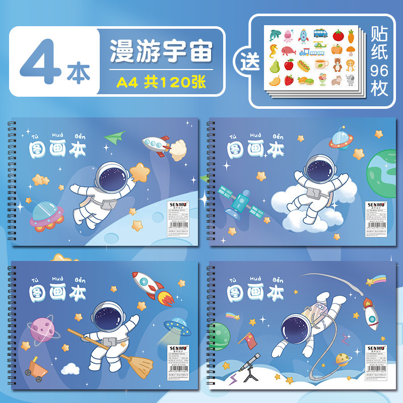 A4厚手の絵画紙児童幼稚園の小学生の手描き速写美術ノートの空白落書き絵本|undefined